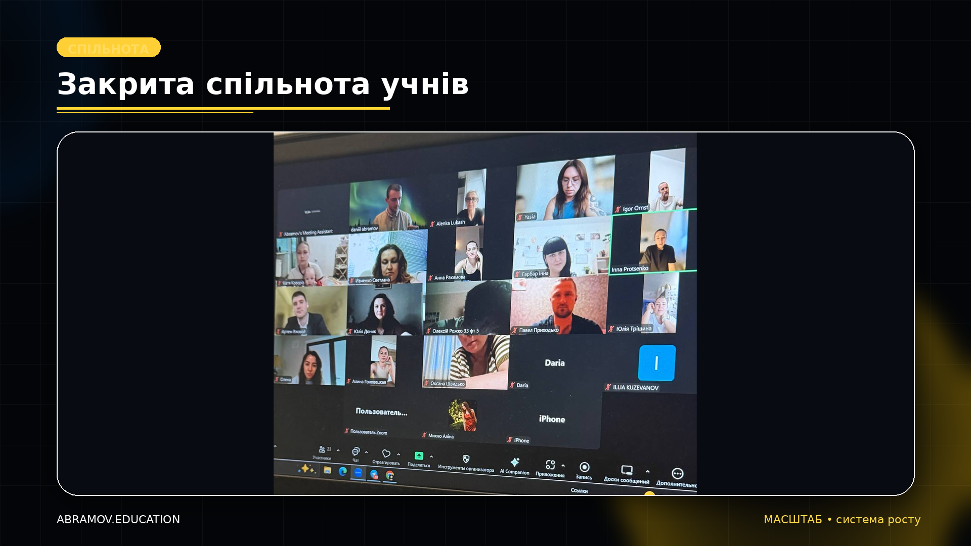 Візуал модуля «Спільнота» у програмі «МАСШТАБ»